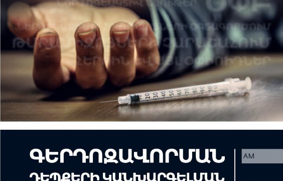 Report on prevention methods of overdose, 2020