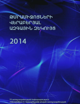 National Report on Drugs of the Republic of Armenia, 2014