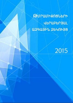 National Report on Drugs of the Republic of Armenia, 2015