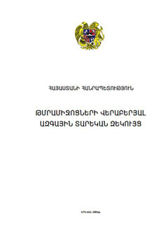National Report on Drugs of the Republic of Armenia, 2003