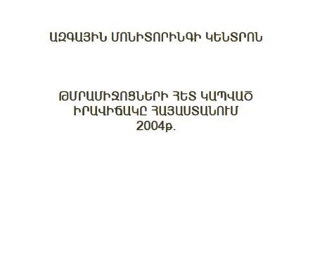 National Report on Drugs of the Republic of Armenia, 2004