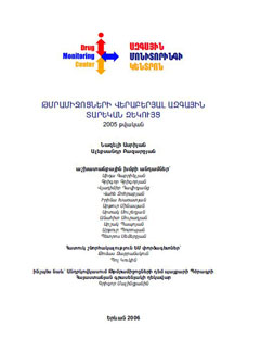 National Report on Drugs of the Republic of Armenia, 2005