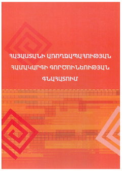 Հայաստանի առողջապահության համակարգի գործունեություն, 2007