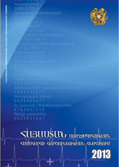 Հայաստանի առողջապահության համակարգի գործունեություն, 2013