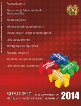 Հայաստանի առողջապահության համակարգի գործունեություն, 2014