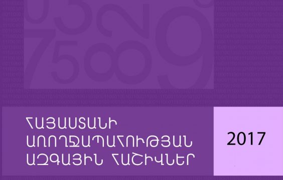 National health accounts of Armenia, 2017